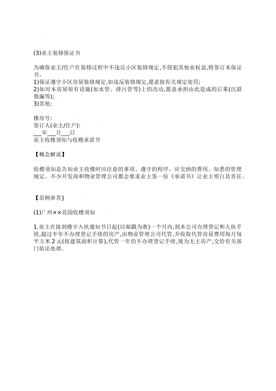 物业管理程序资料大全_第2页