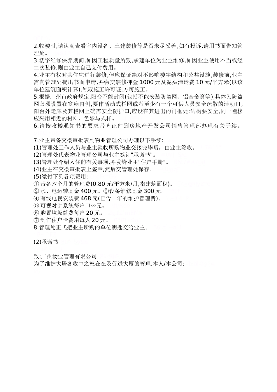 物业管理程序资料大全_第3页