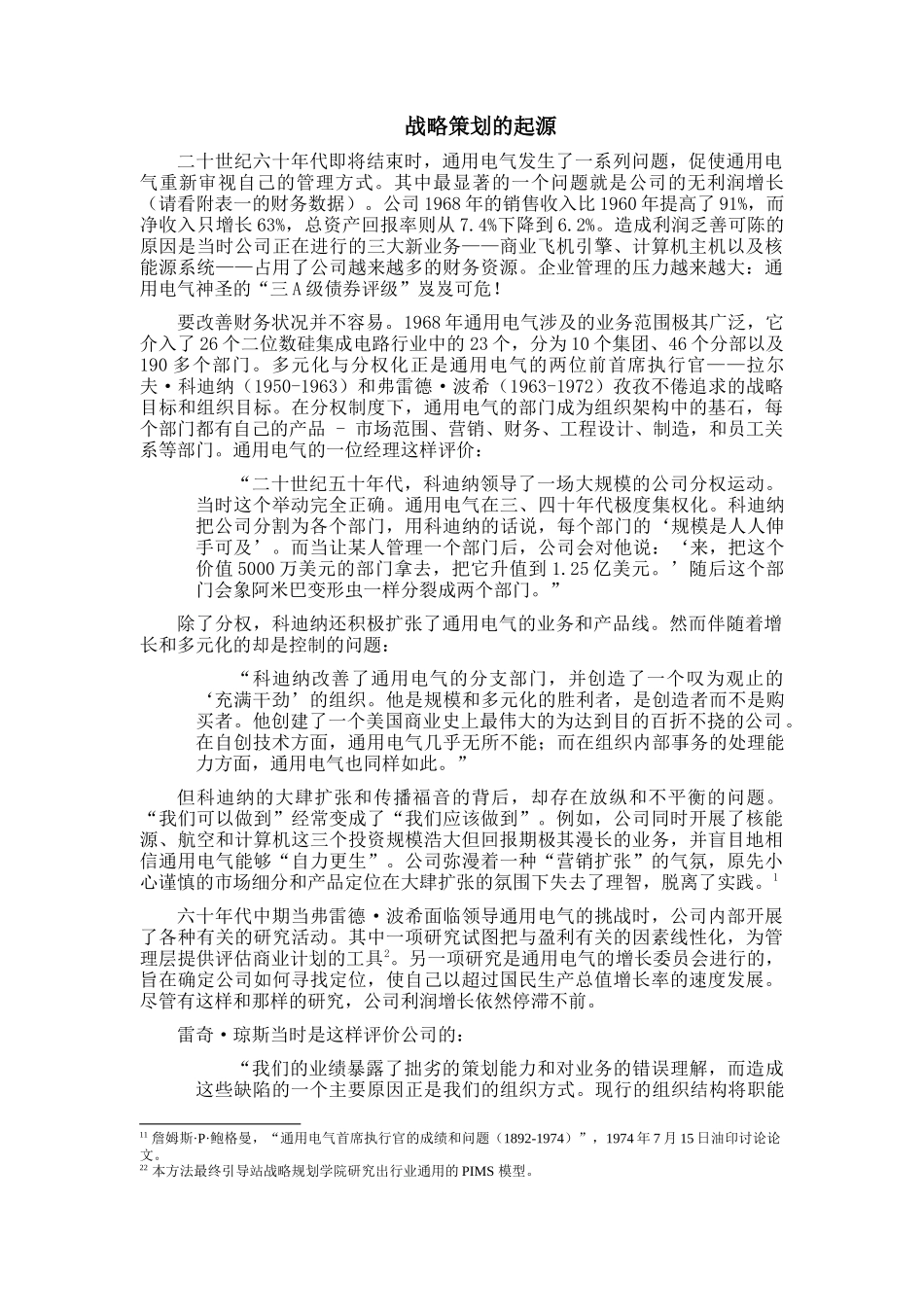 论通用电气的战略定位_第3页