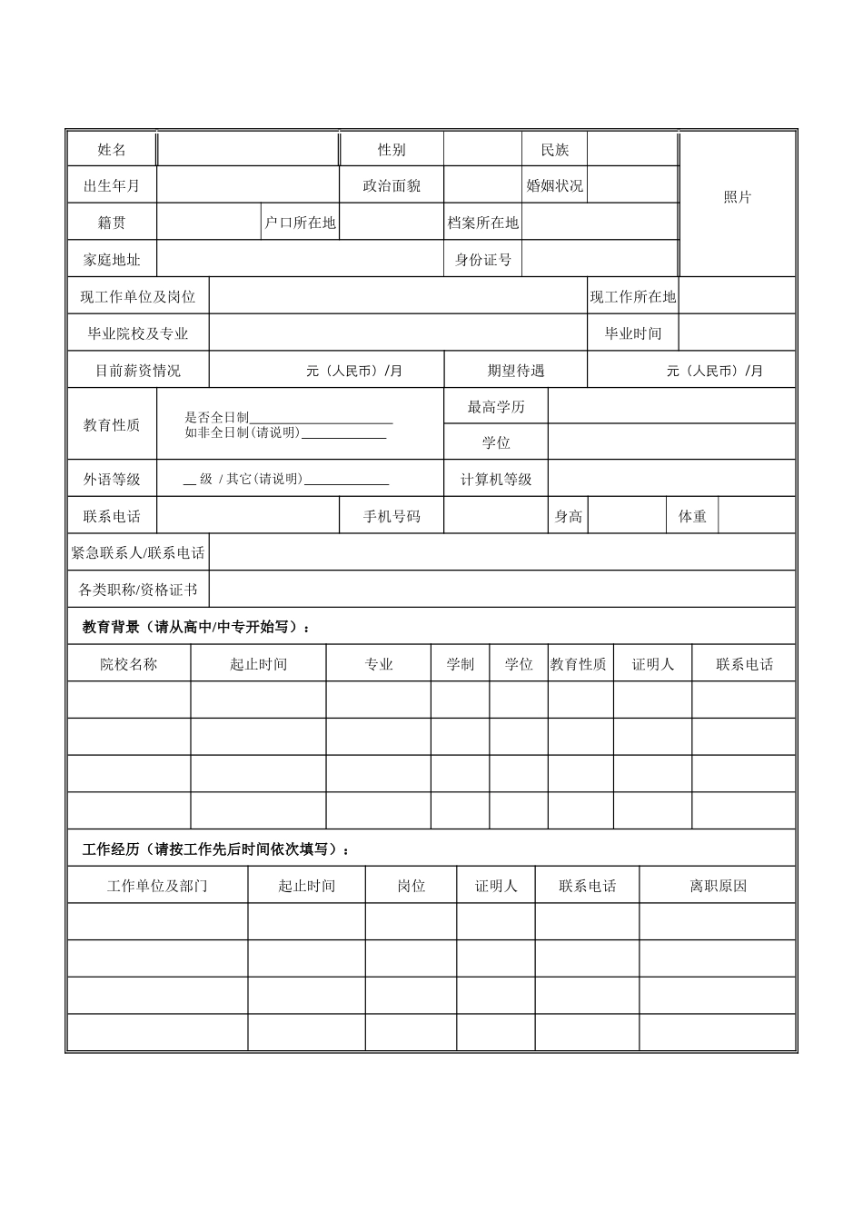 中国移动通信集团应聘信息表_第2页