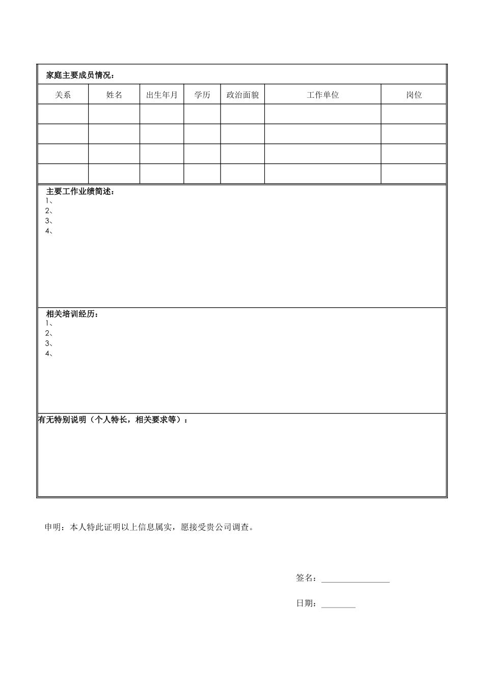 中国移动通信集团应聘信息表_第3页