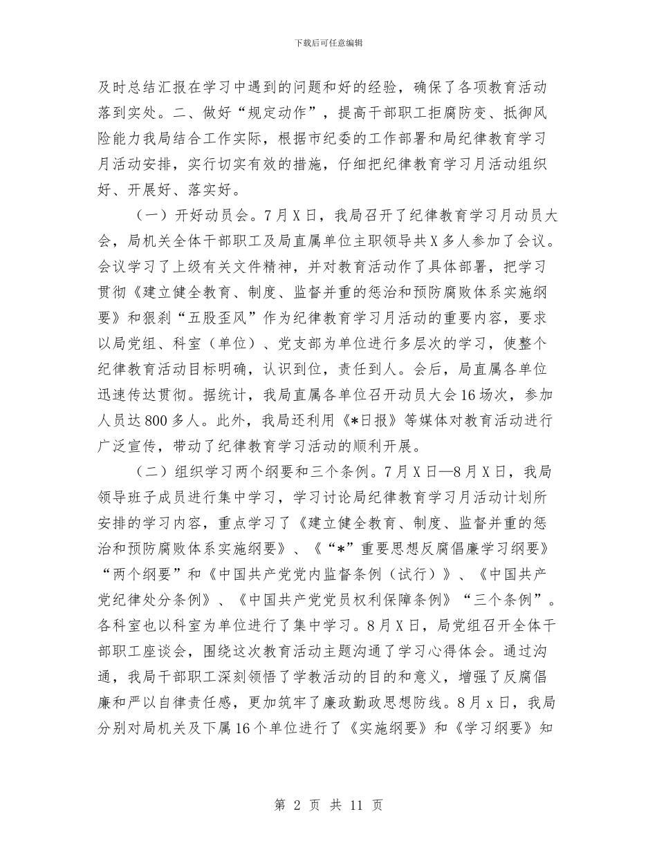 林业局纪律教育半年工作总结与林业局纪检上半年工作总结汇编_第2页