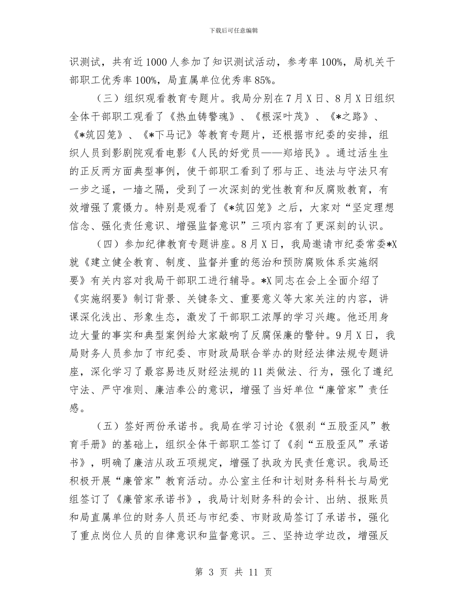 林业局纪律教育半年工作总结与林业局纪检上半年工作总结汇编_第3页
