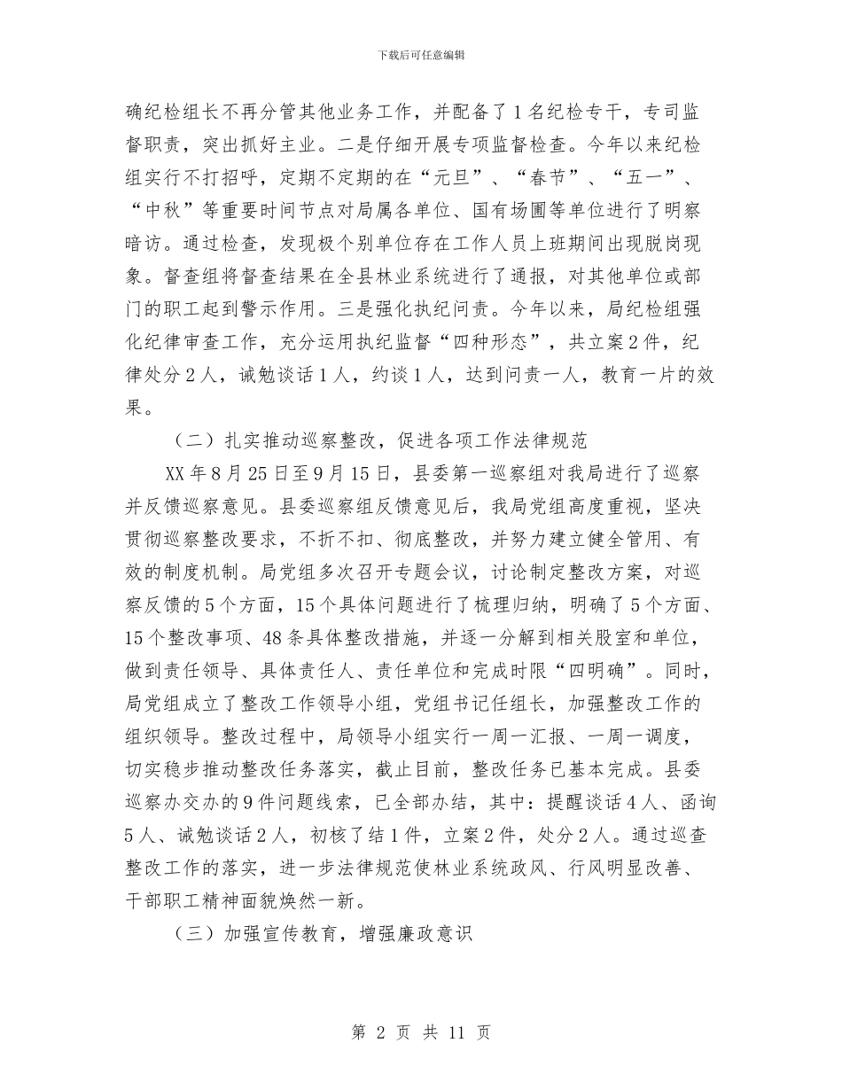 林业局纪检组工作总结与林业局绩效自评报告汇编_第2页