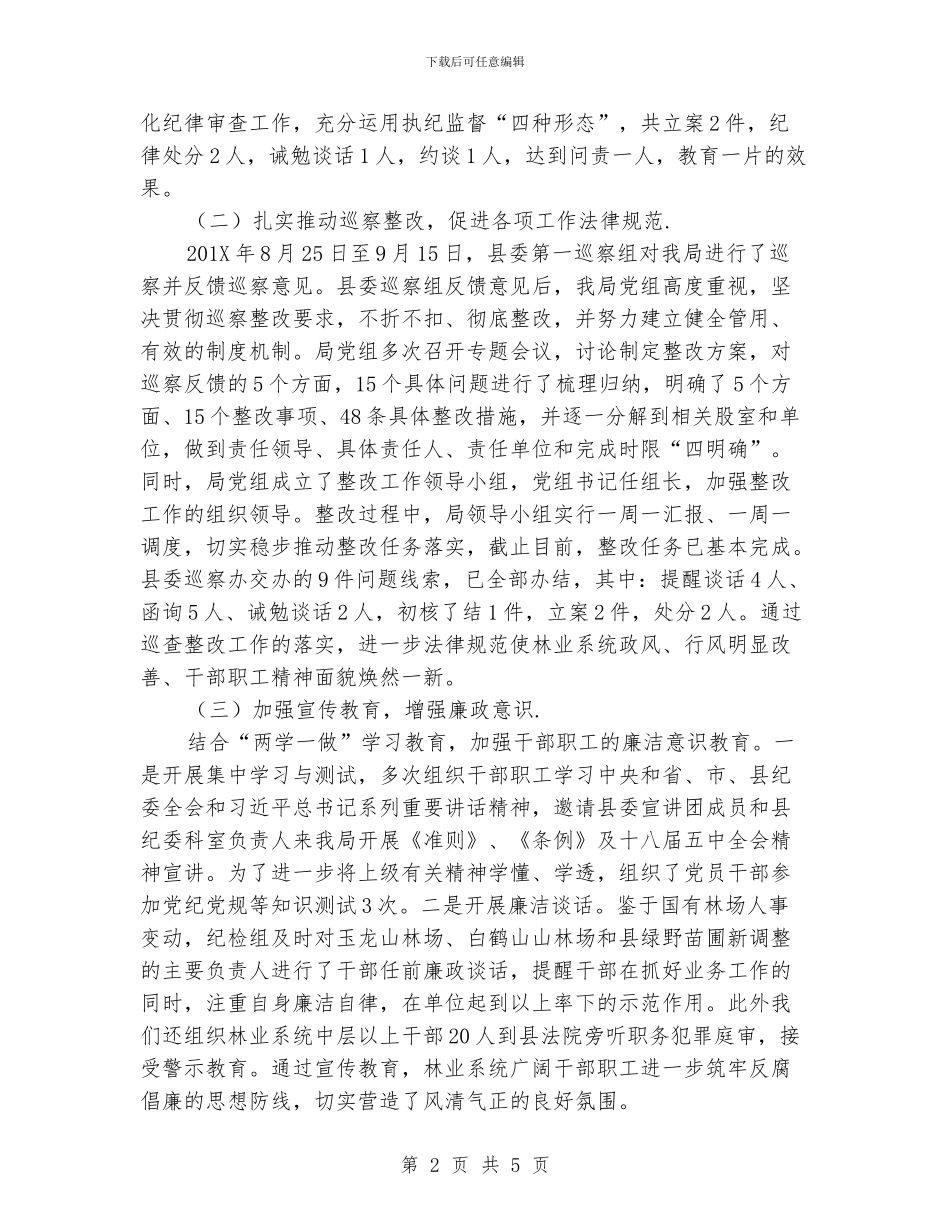 林业局纪检组工作总结_第2页