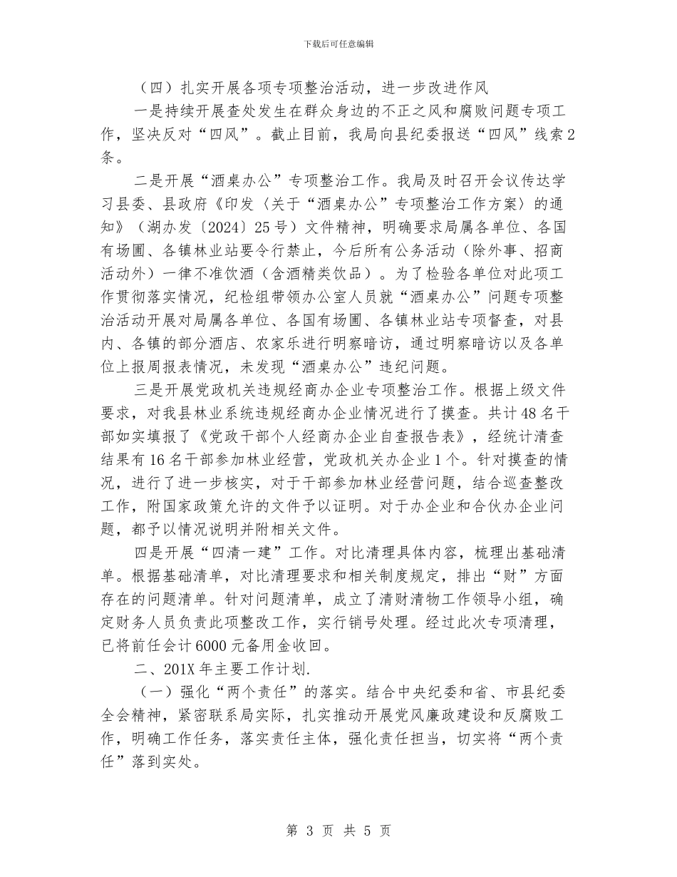 林业局纪检组工作总结_第3页