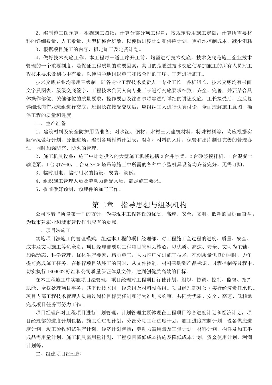 某公司标准厂房工程施工组织设计_第2页