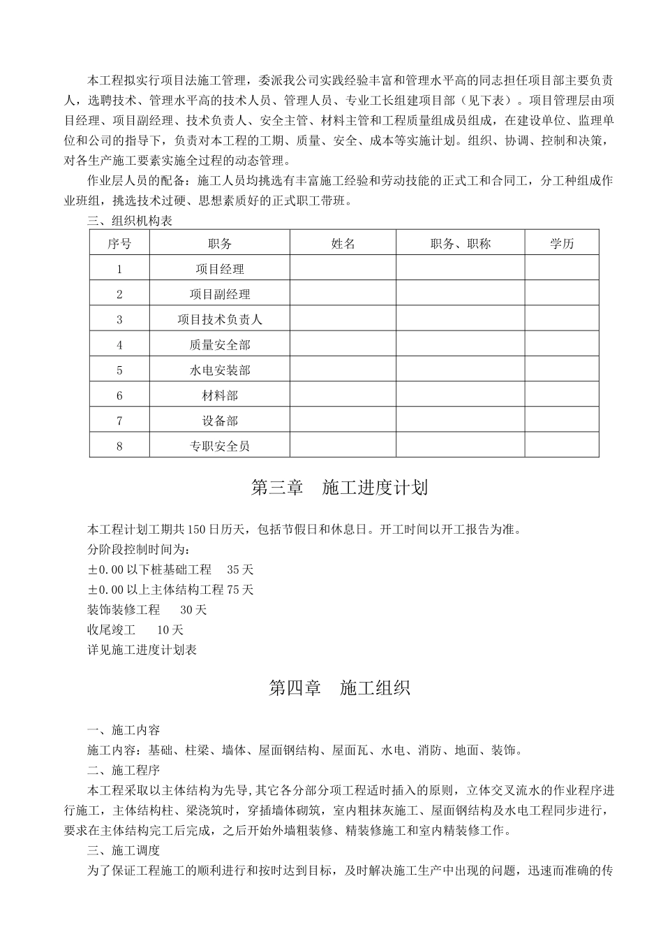某公司标准厂房工程施工组织设计_第3页