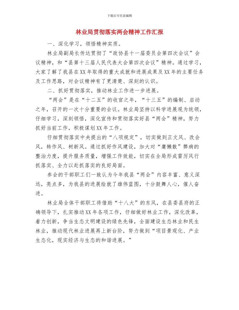 林业局计划经济情况汇报与林业局贯彻落实两会精神工作汇报汇编_第3页