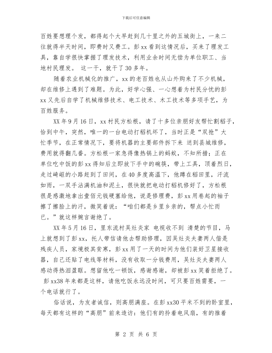 林业局践行社会主义核心价值观演讲稿与林业局重点工作安排情况汇报汇编_第2页