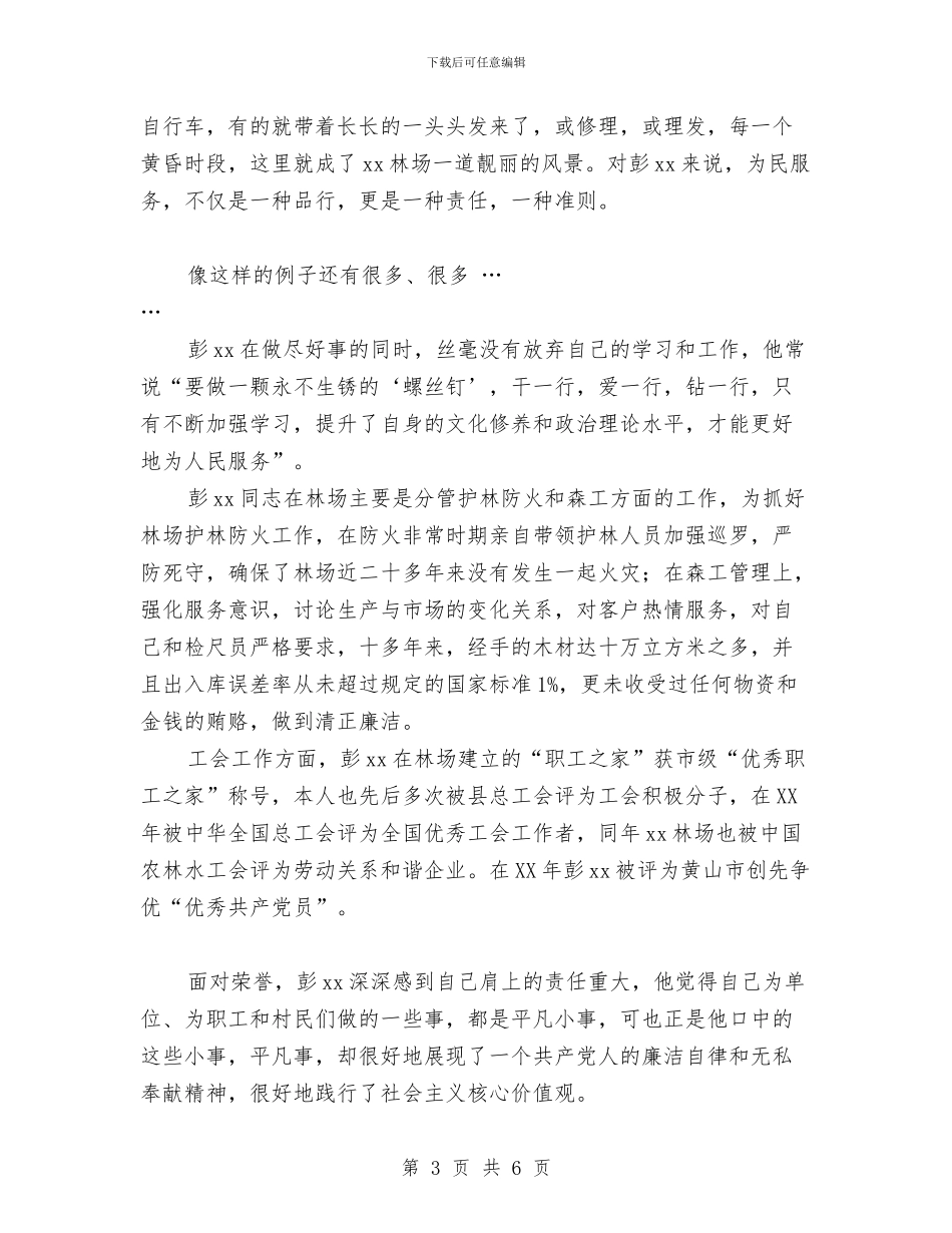 林业局践行社会主义核心价值观演讲稿与林业局重点工作安排情况汇报汇编_第3页