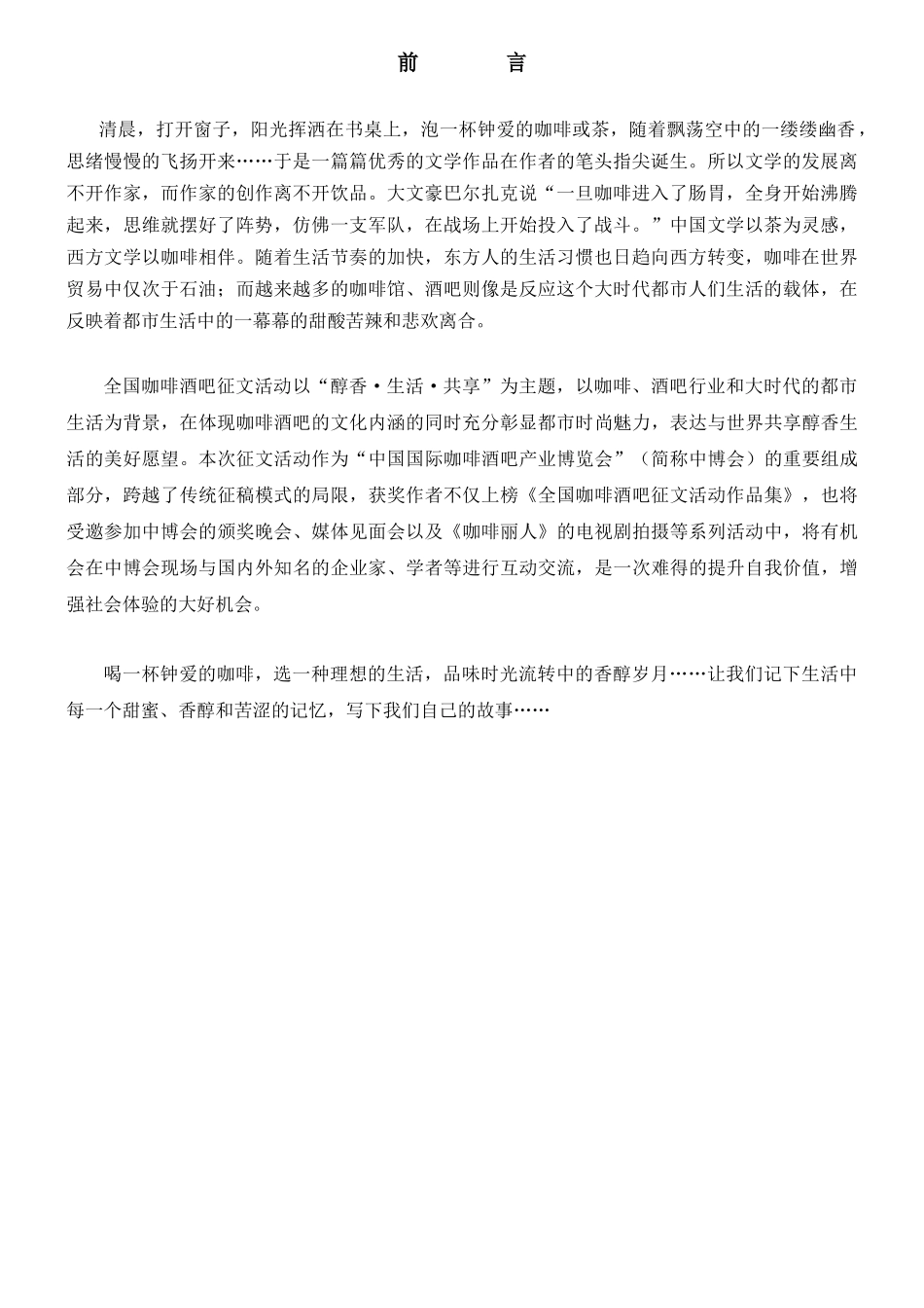 全国咖啡酒吧征文活动策划方案_第2页