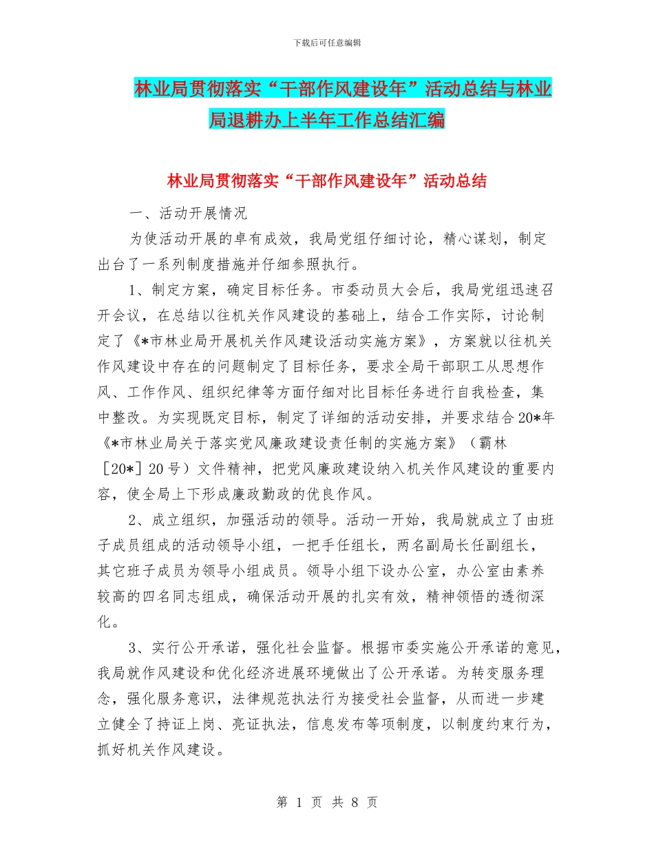 林业局贯彻落实“干部作风建设年”活动总结与林业局退耕办上半年工作总结汇编_第1页
