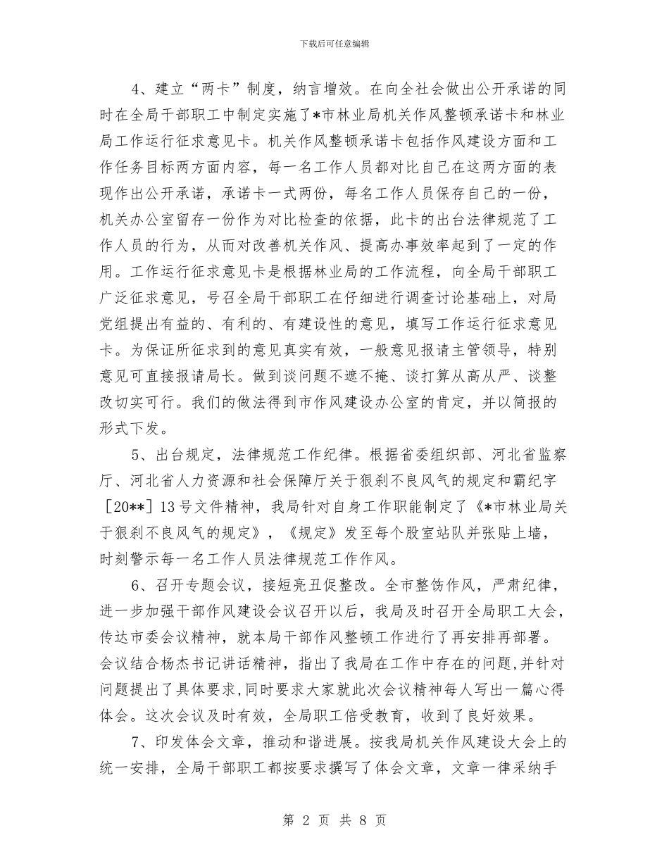 林业局贯彻落实“干部作风建设年”活动总结与林业局退耕办上半年工作总结汇编_第2页