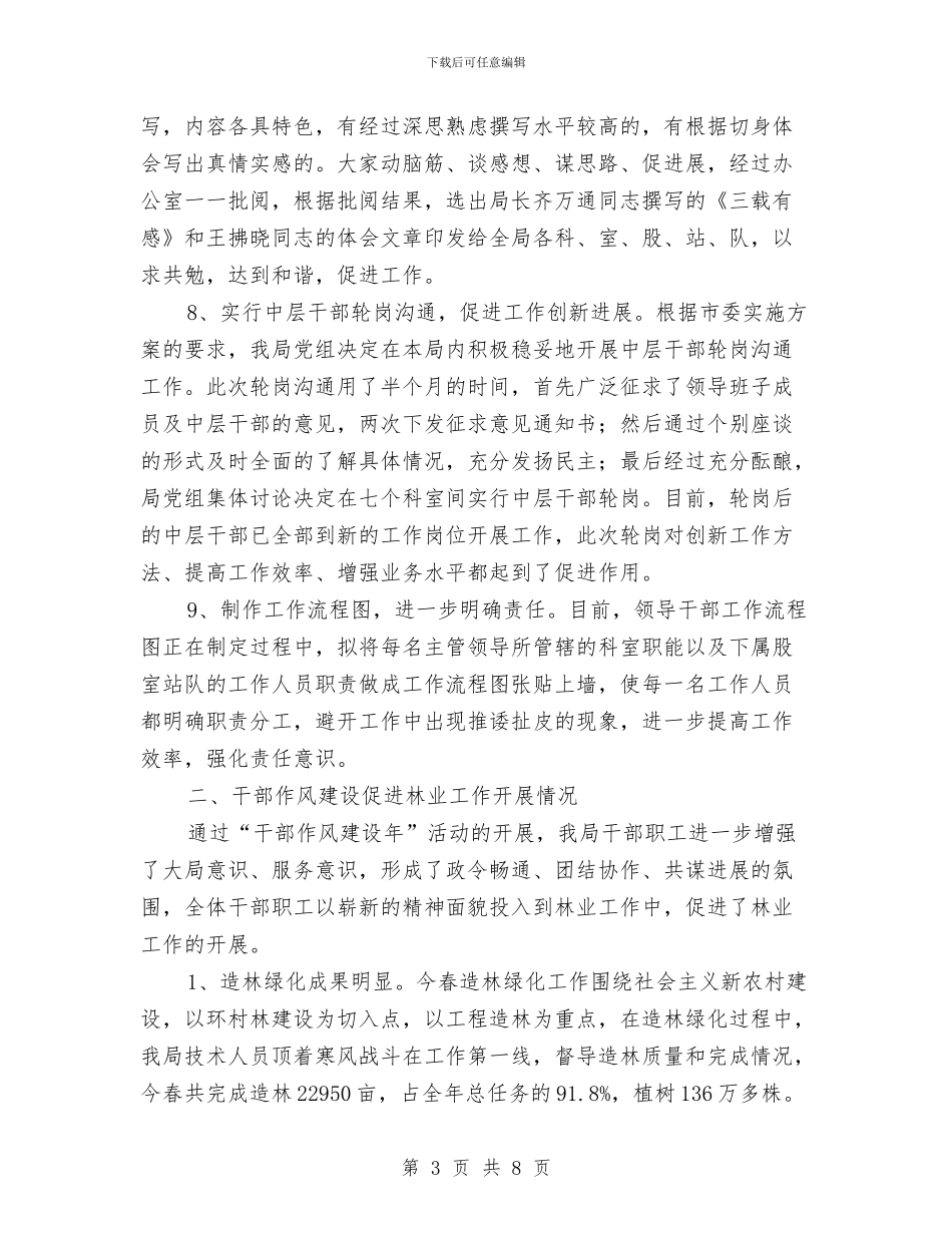 林业局贯彻落实“干部作风建设年”活动总结与林业局退耕办上半年工作总结汇编_第3页