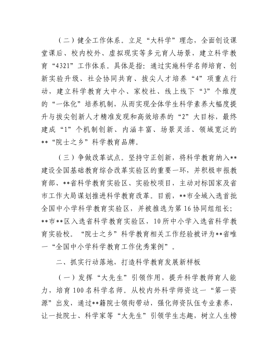 在2024年全省教育工作会议暨基础教育高质量发展推进会上的汇报发言_第2页