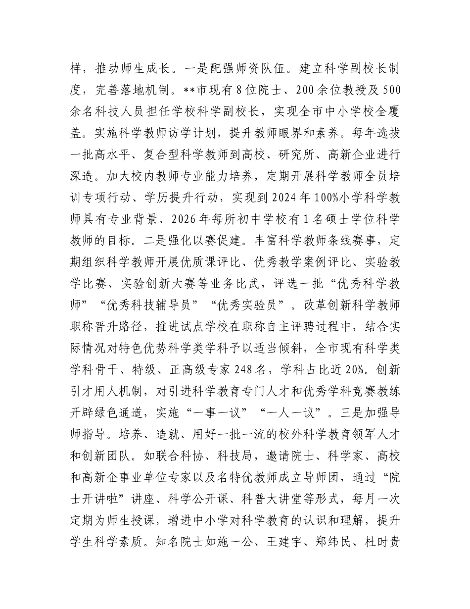 在2024年全省教育工作会议暨基础教育高质量发展推进会上的汇报发言_第3页