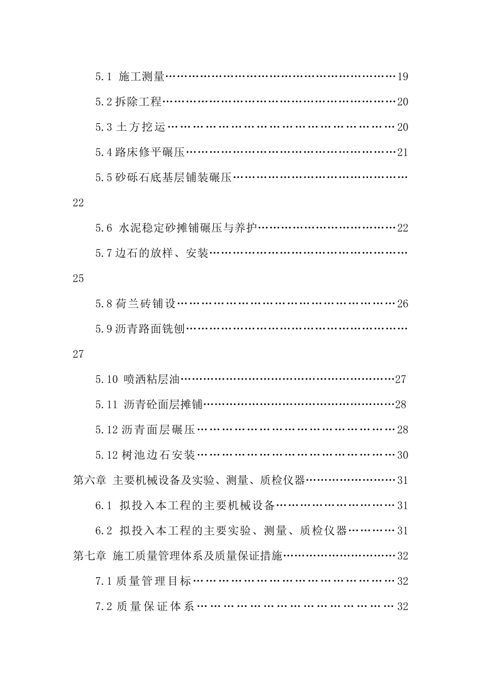 酒店公园道路施工组织设计_第2页