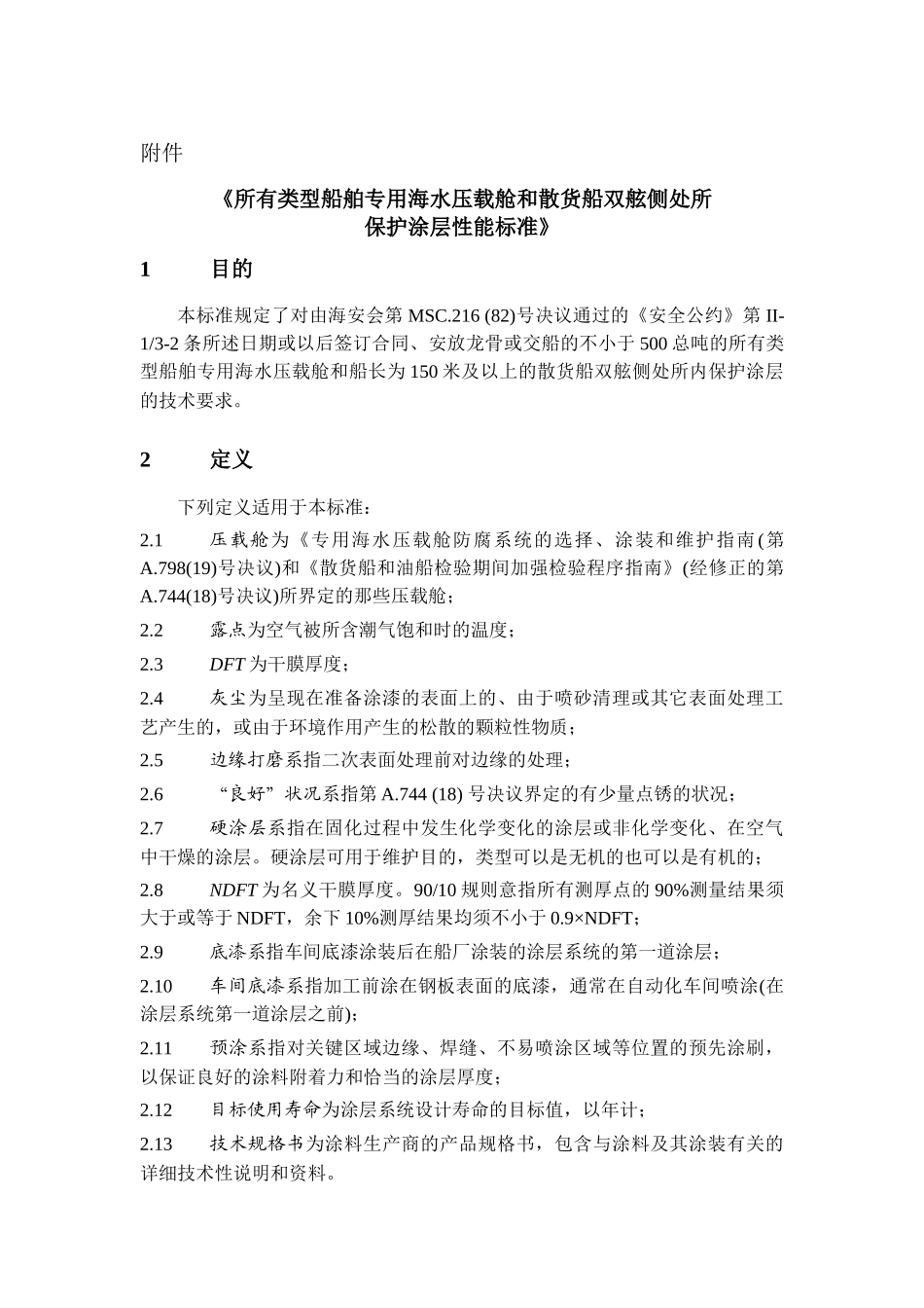 涂层标准(R215)doc-中华人民共和国交通运输部_第1页