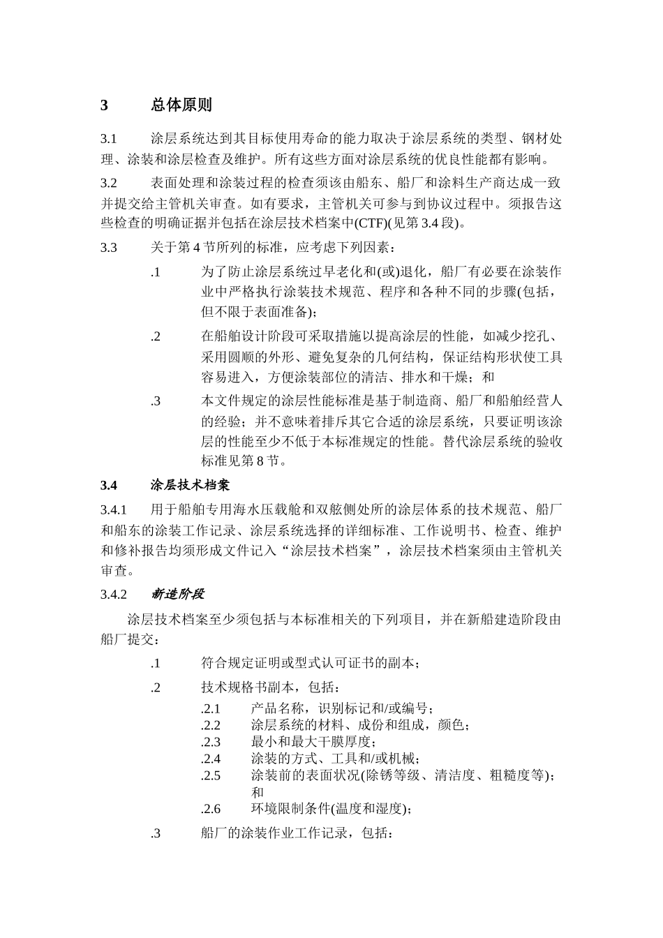 涂层标准(R215)doc-中华人民共和国交通运输部_第2页
