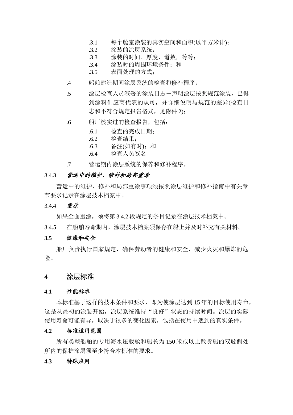 涂层标准(R215)doc-中华人民共和国交通运输部_第3页