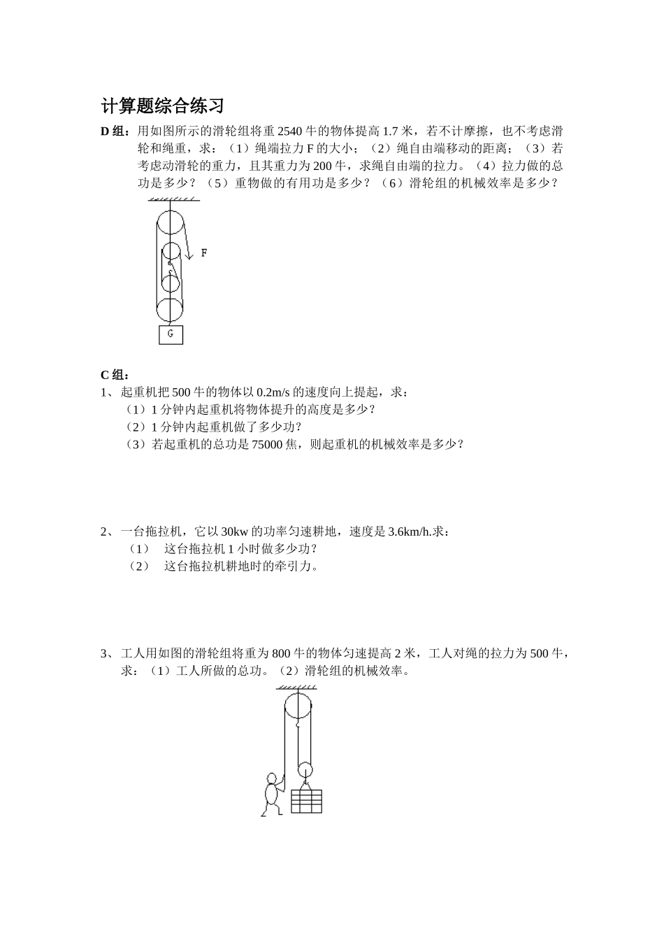 共和功率 简单机械 专题训练_第1页