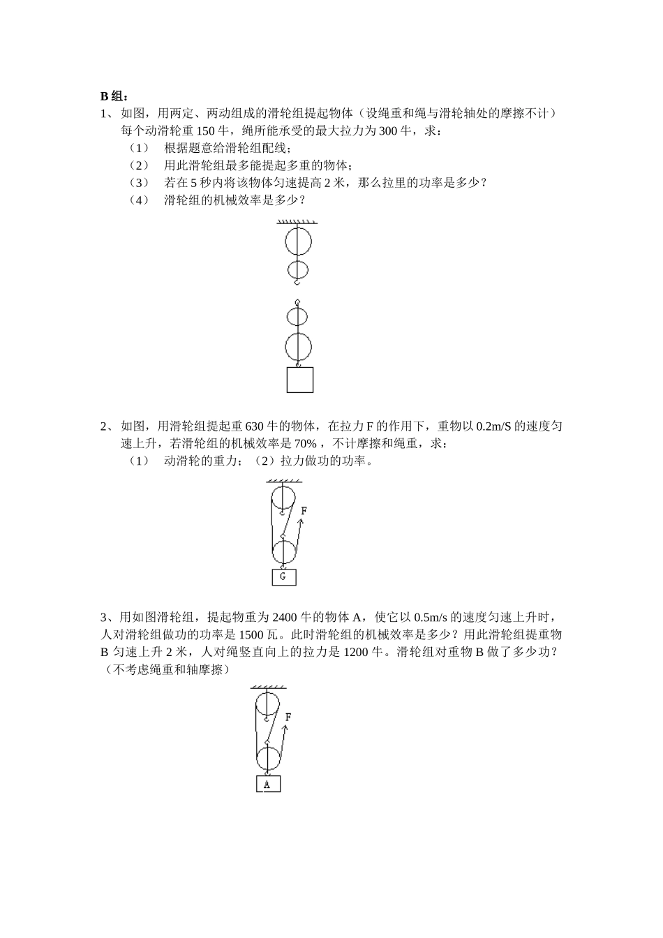 共和功率 简单机械 专题训练_第2页