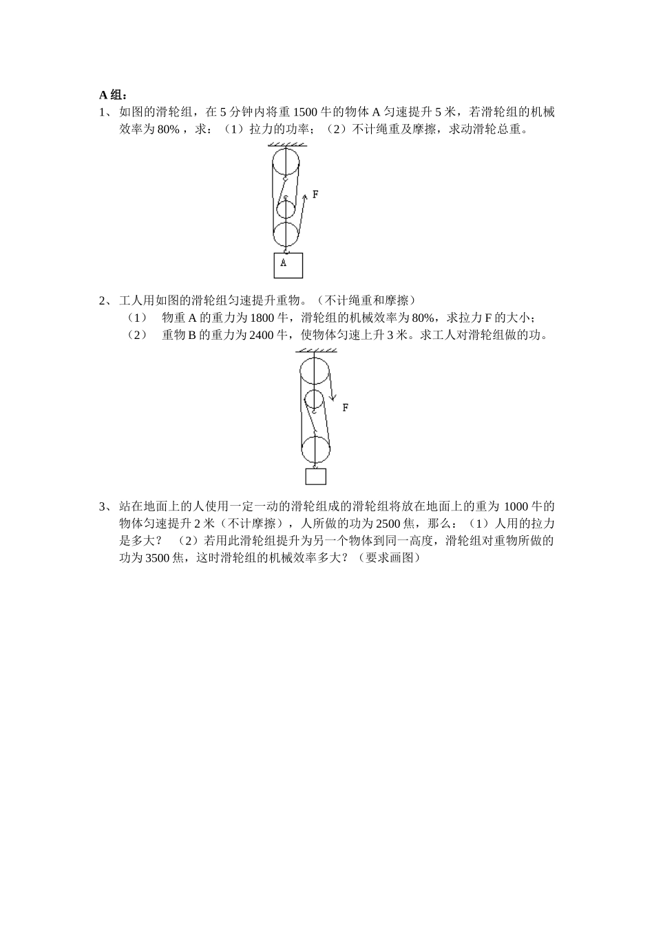 共和功率 简单机械 专题训练_第3页