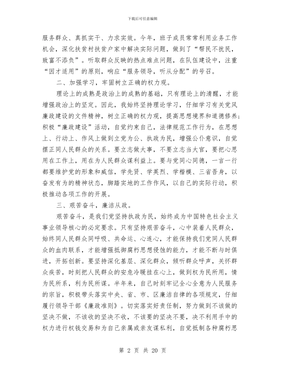 林业局述职述廉报告与林业局退耕办上半年工作总结汇编_第2页