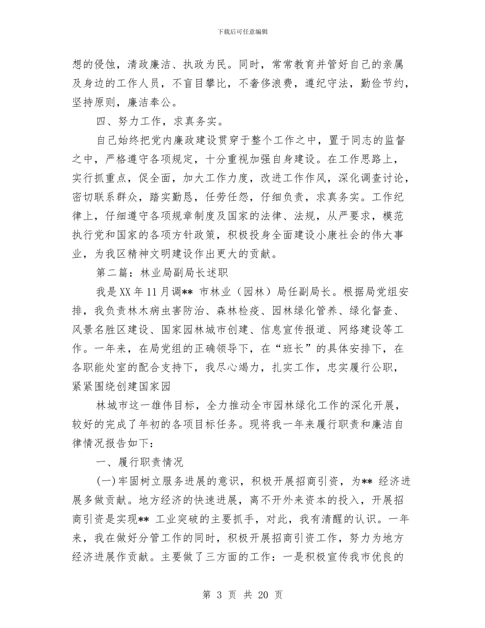 林业局述职述廉报告与林业局退耕办上半年工作总结汇编_第3页