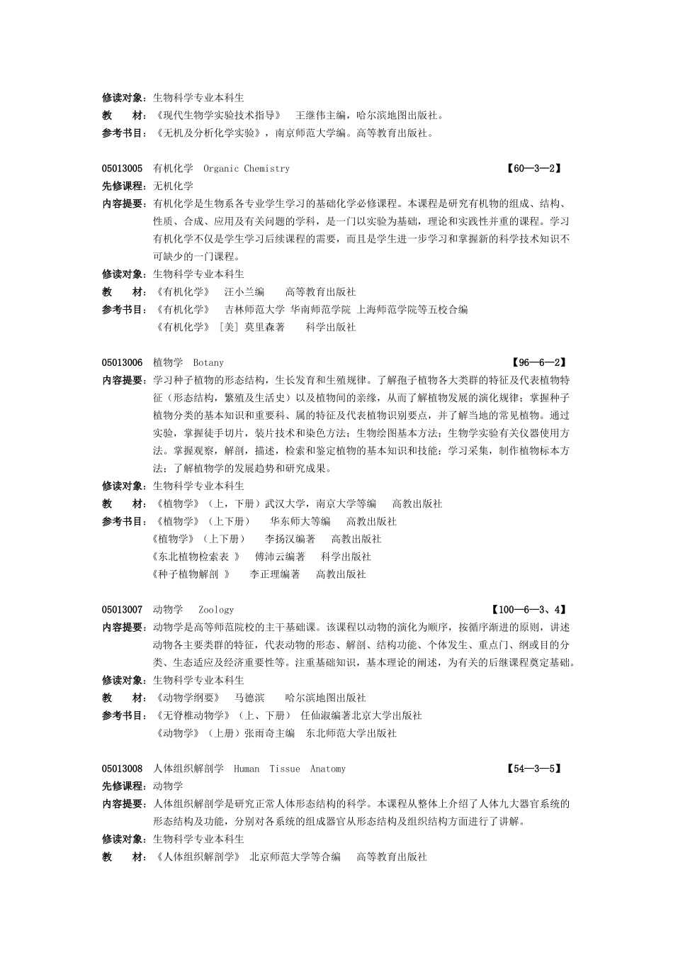生物科学专业_第2页