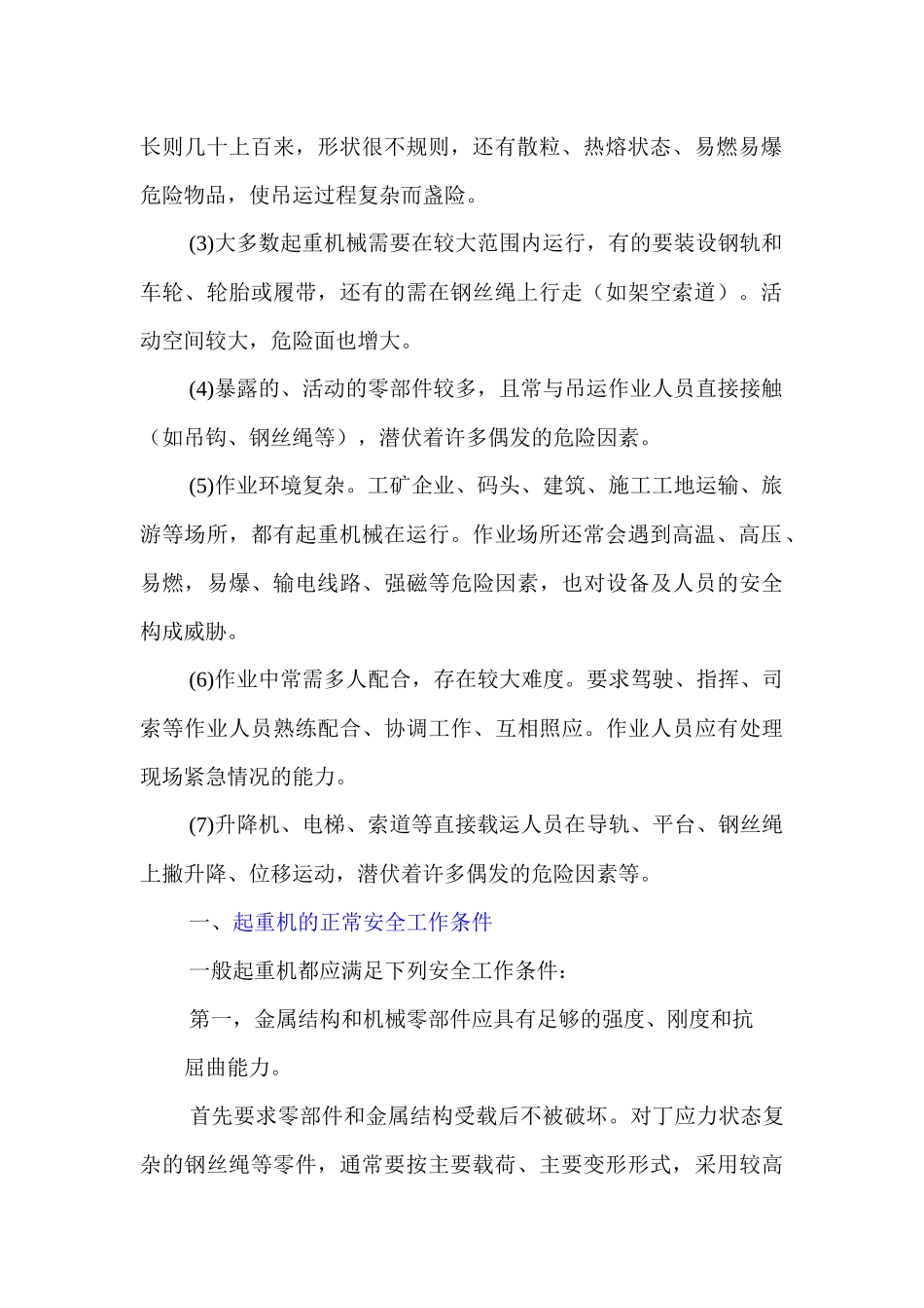 起重机械基本知识_第2页