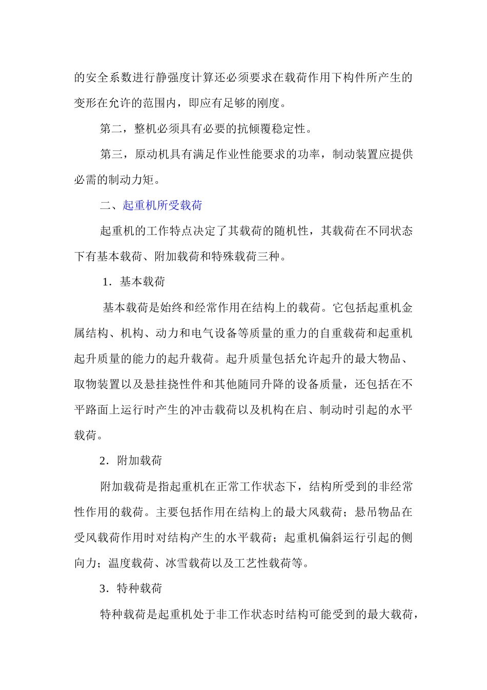 起重机械基本知识_第3页