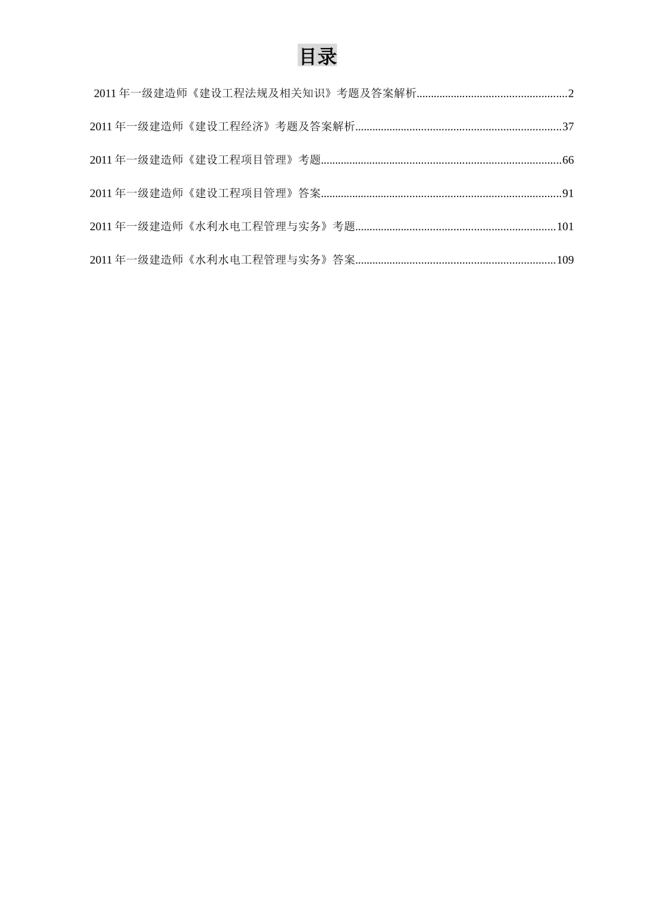 XX年一级建造师公共科目水利水电工程管理与实务_第1页