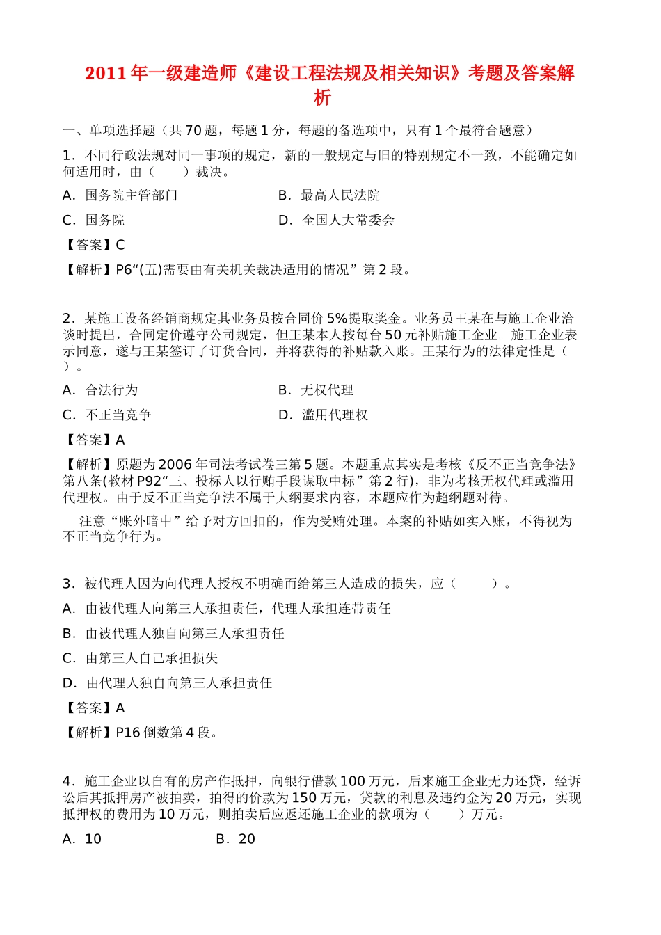 XX年一级建造师公共科目水利水电工程管理与实务_第2页