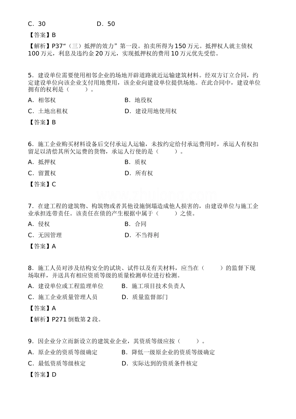 XX年一级建造师公共科目水利水电工程管理与实务_第3页