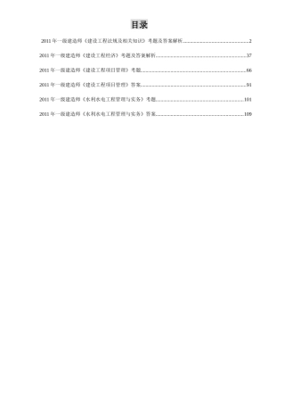 XX年一级建造师公共科目水利水电工程管理与实务