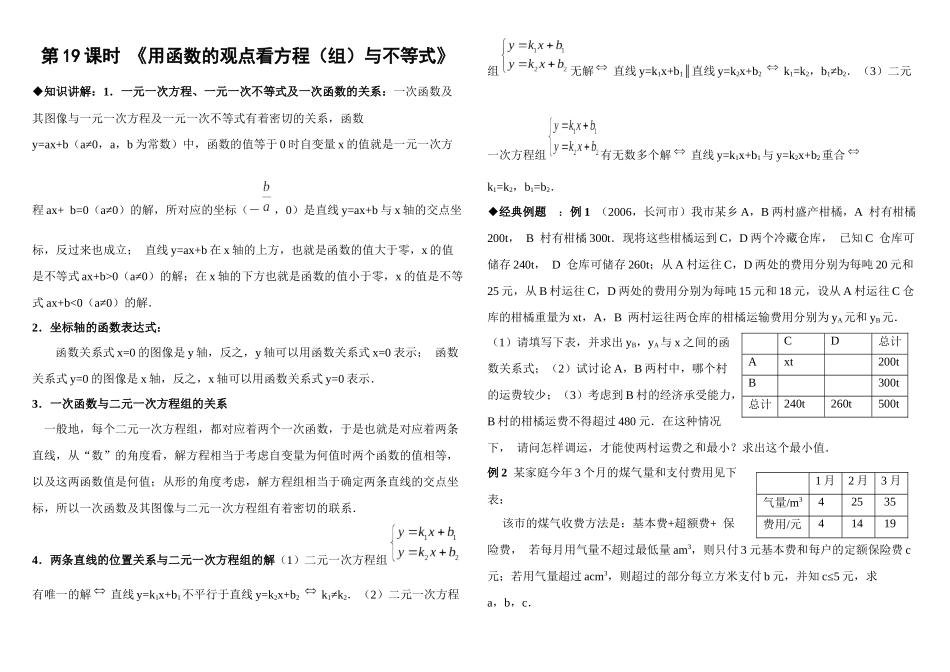 第19课时 用函数的观点看方程(组)与不等式(含答案)_第1页