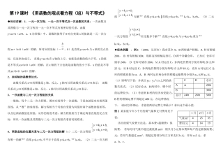第19课时 用函数的观点看方程(组)与不等式(含答案)