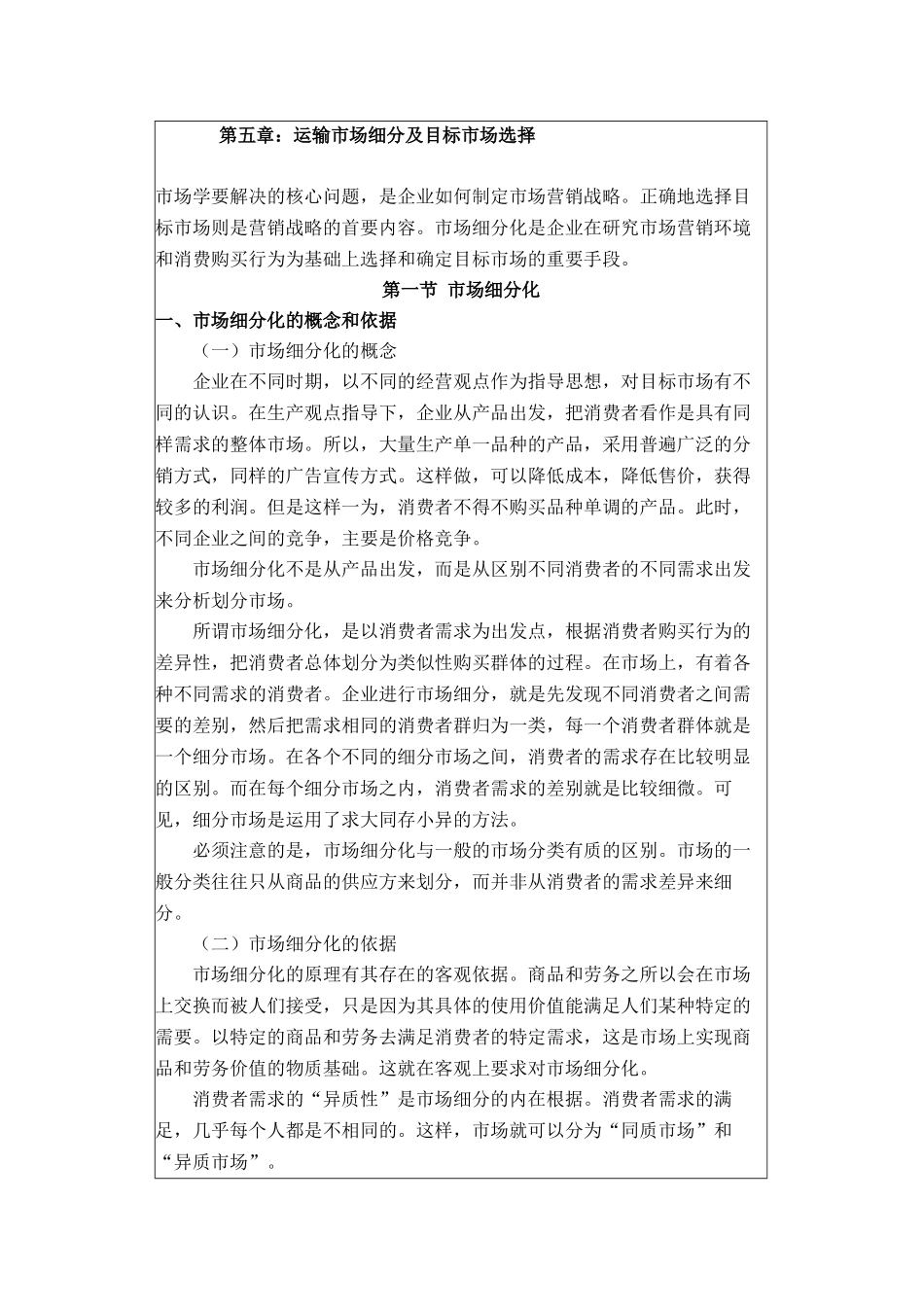 运输产品策略与价格策略_第1页