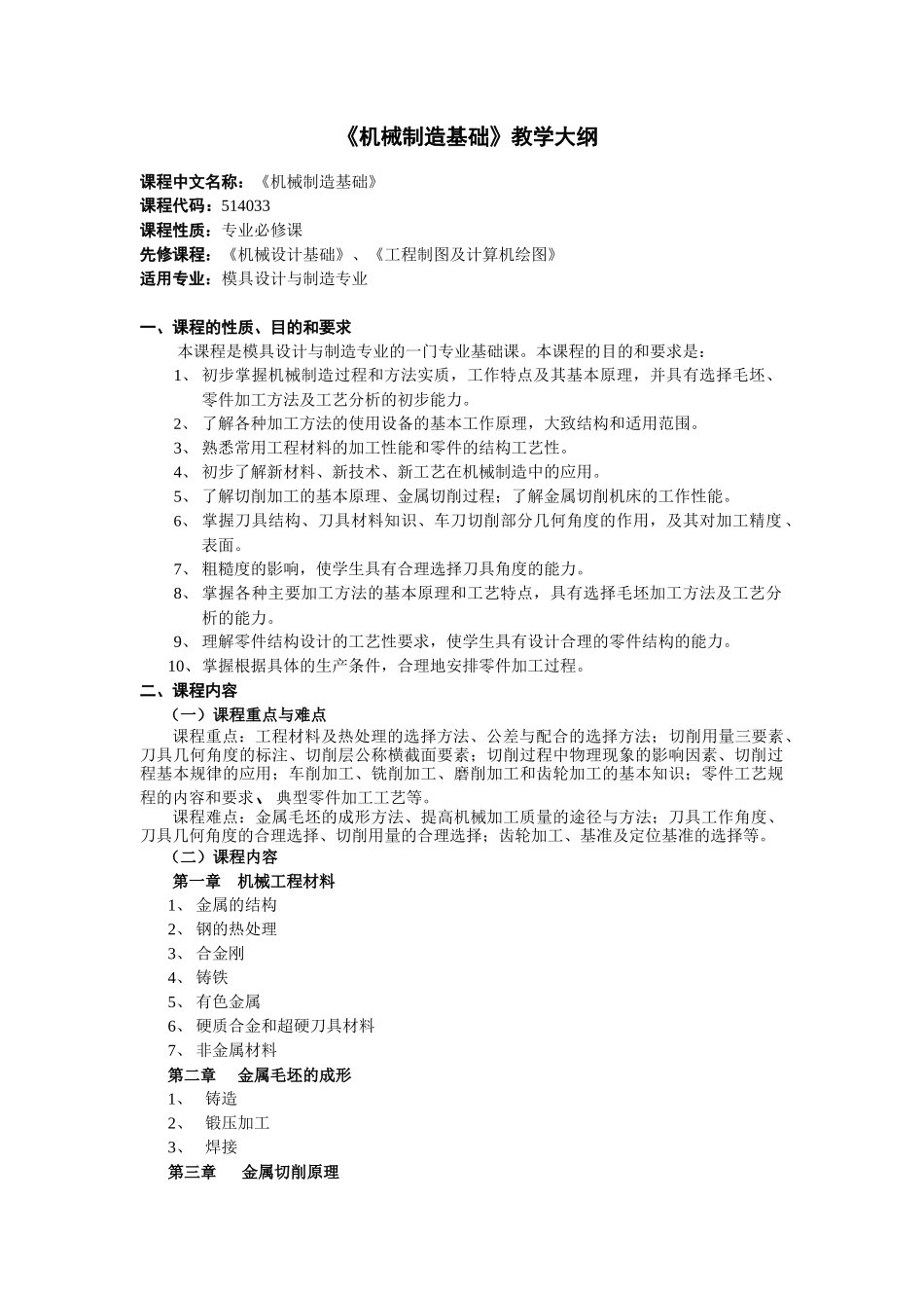 模具设计与制造教学大纲_第2页