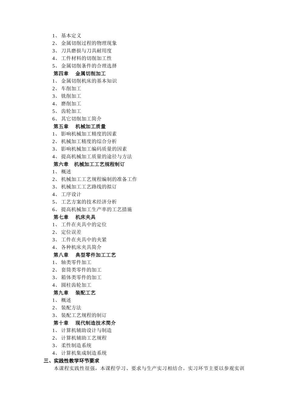 模具设计与制造教学大纲_第3页