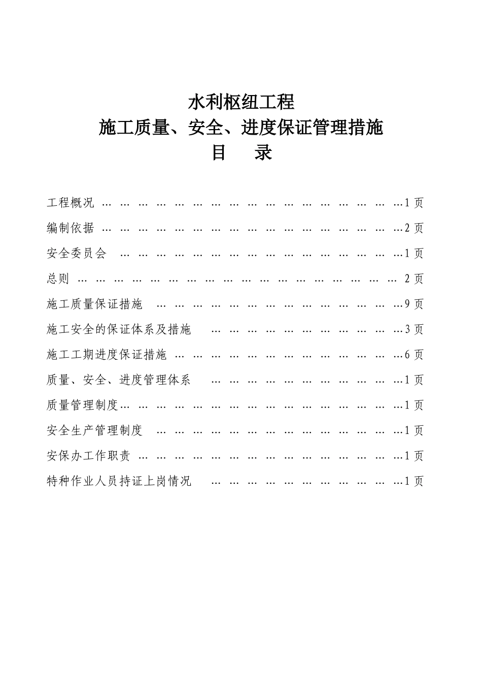 XXX水利枢纽工程_第2页