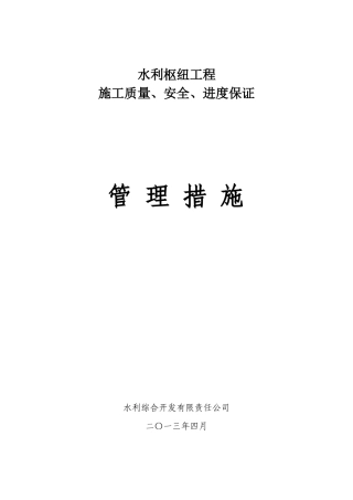 XXX水利枢纽工程