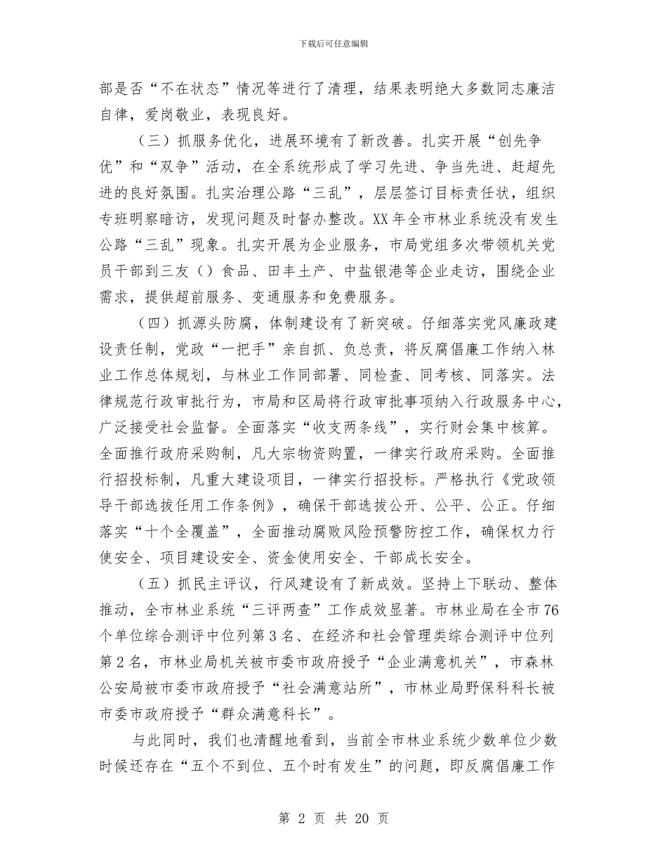 林业局长在三评两查动员会发言与林业局长在产业建设大会发言汇编_第2页
