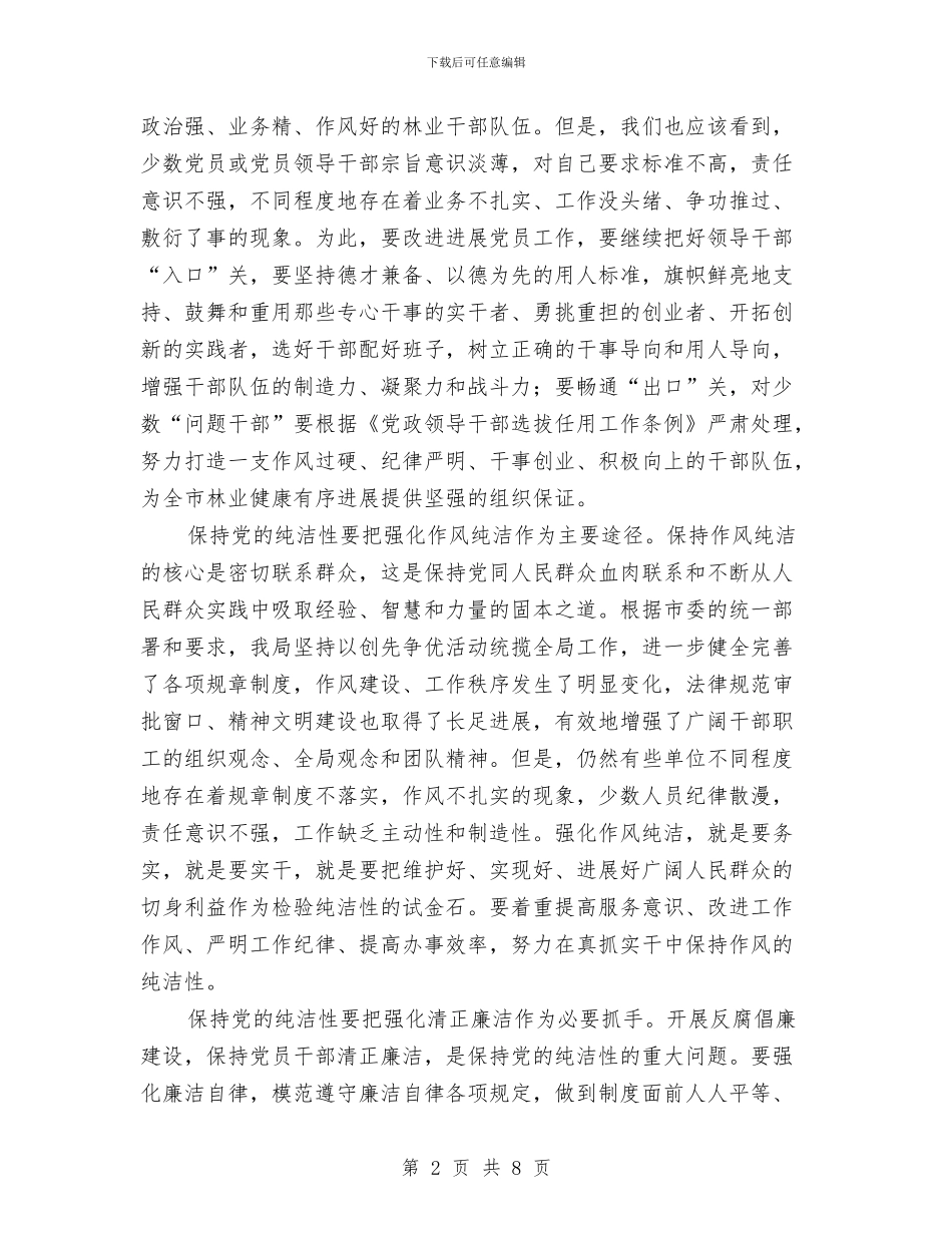 林业局长在主题教育工作会讲话与林业局长在人大常委任职发言汇编_第2页