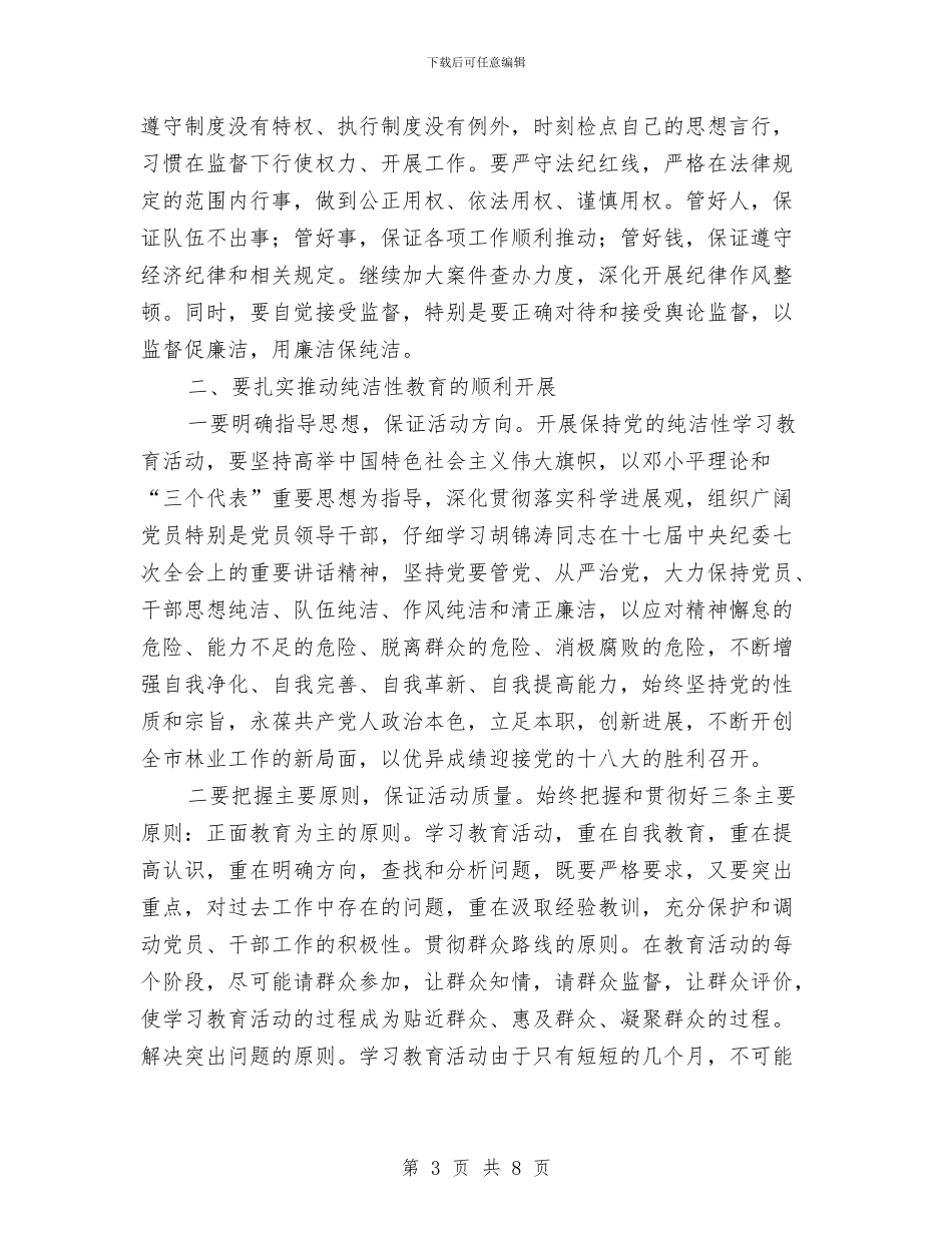 林业局长在主题教育工作会讲话与林业局长在人大常委任职发言汇编_第3页