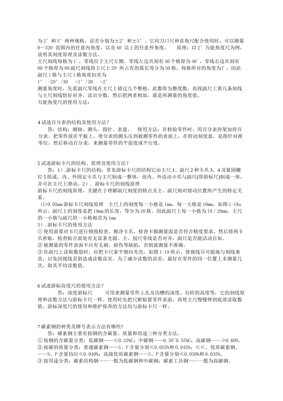 化工机械维修复习试题_第2页