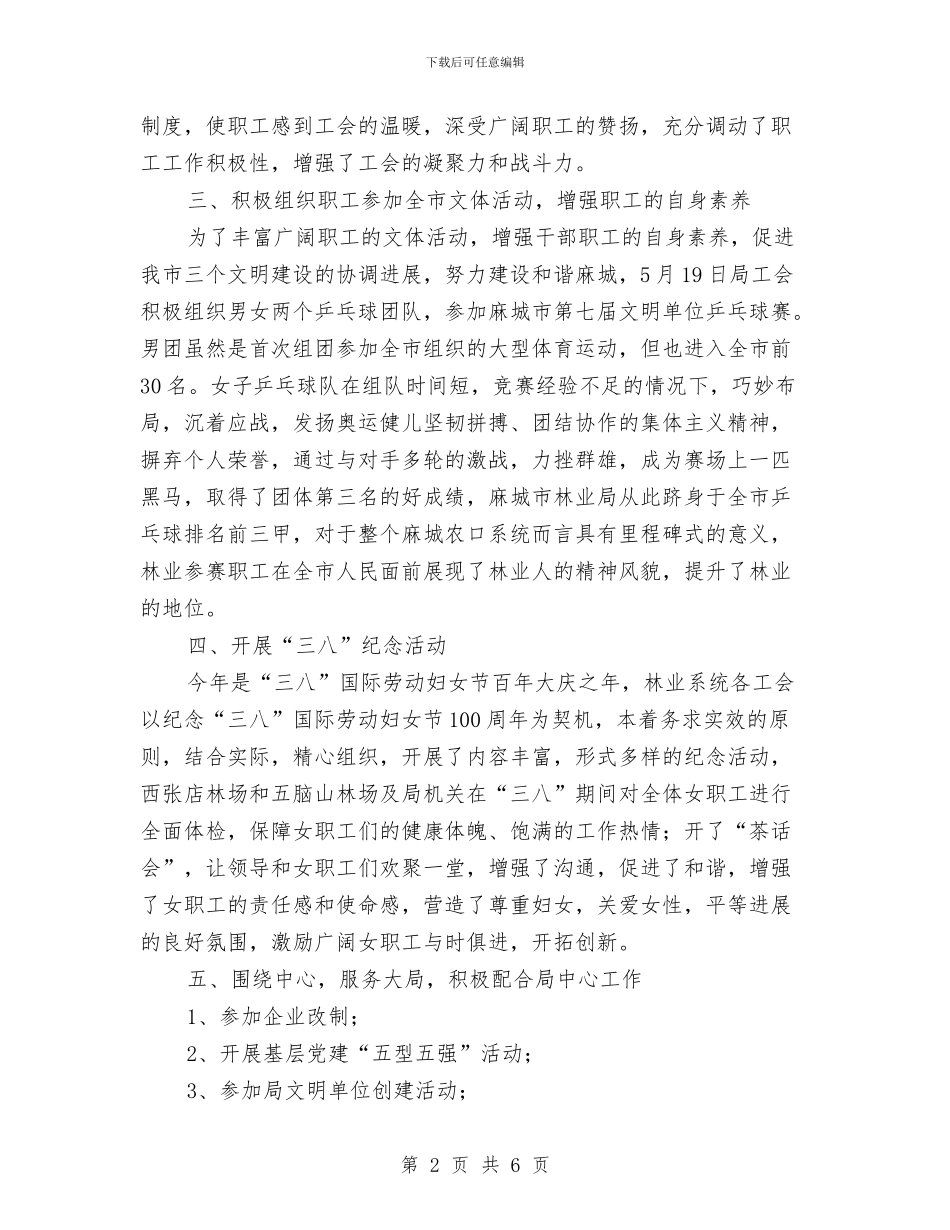 林业局计生工作总结与林业局财务会计个人工作总结汇编_第2页