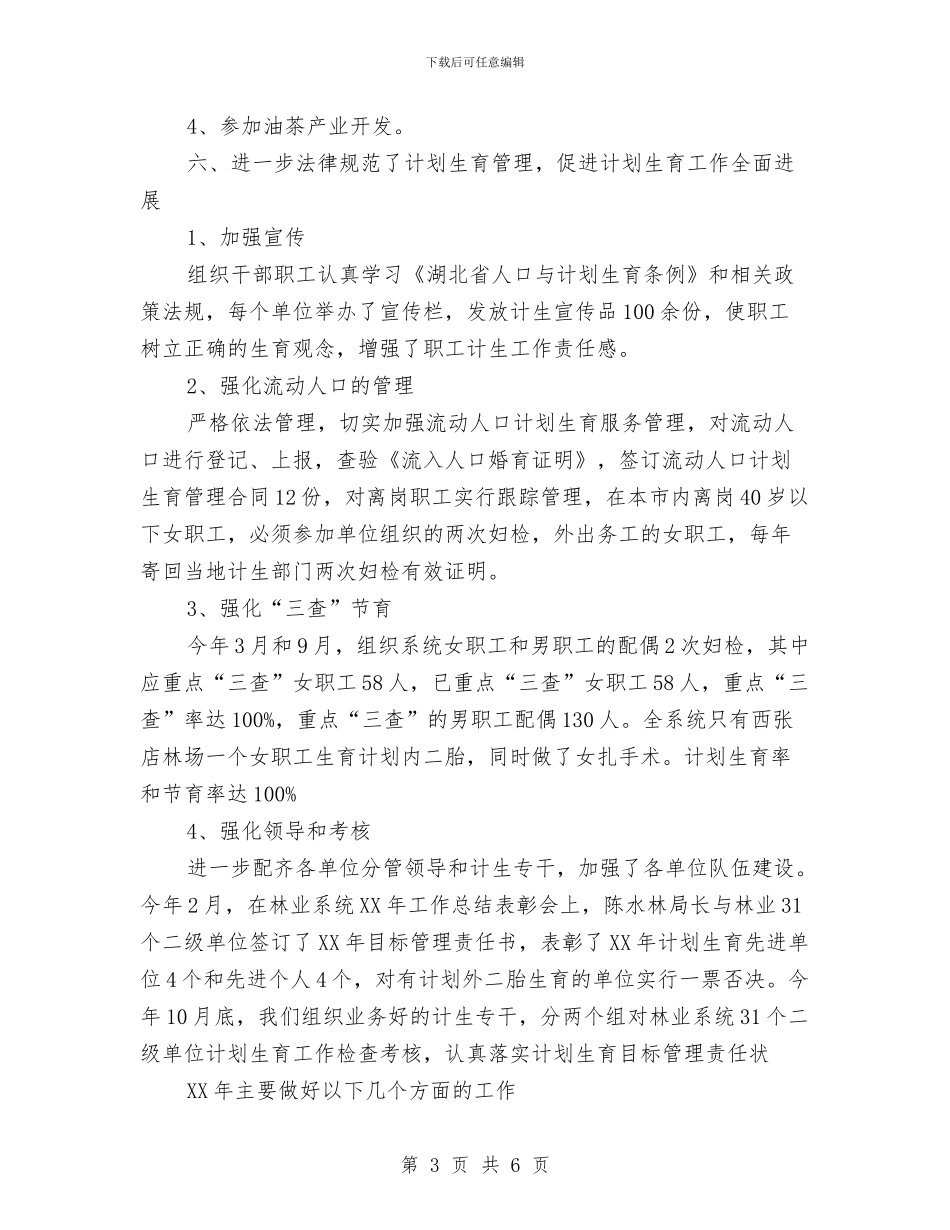林业局计生工作总结与林业局财务会计个人工作总结汇编_第3页